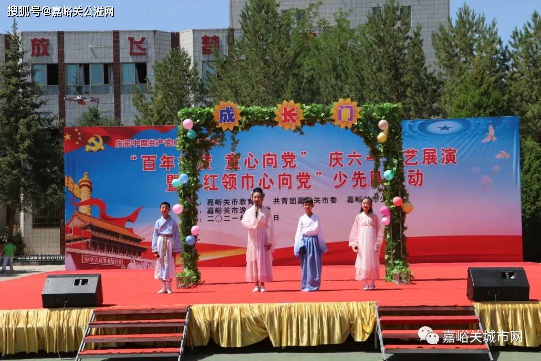 嘉峪关市逸夫小学庆六一活动暨