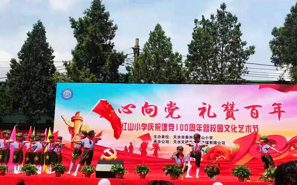 天水红山小学举行庆祝建党100周年暨校园文化艺术节(组图)