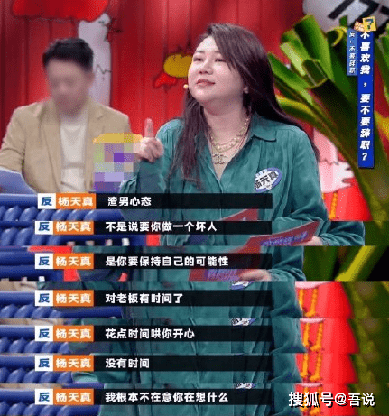 其后在《奇葩说》中,杨天真更是提出"工作时要有渣男心态",不知道有没