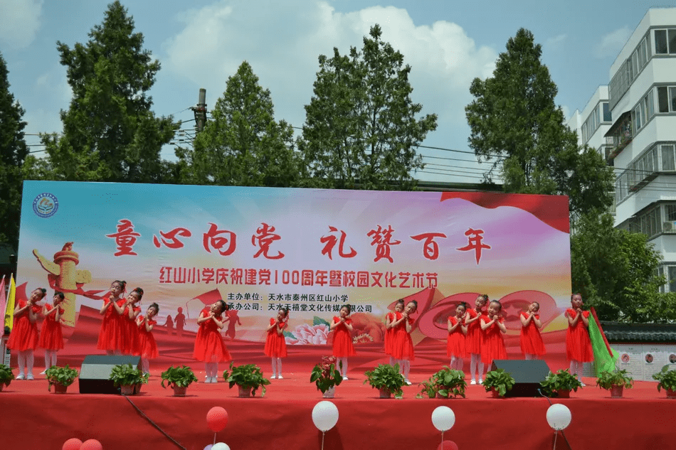 天水红山小学举行庆祝建党100周年暨校园文化艺术节(组图)