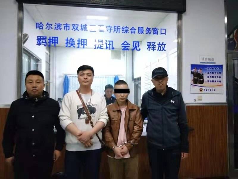 哈尔滨市公安局双城分局成功破获一起网络交友诈骗案