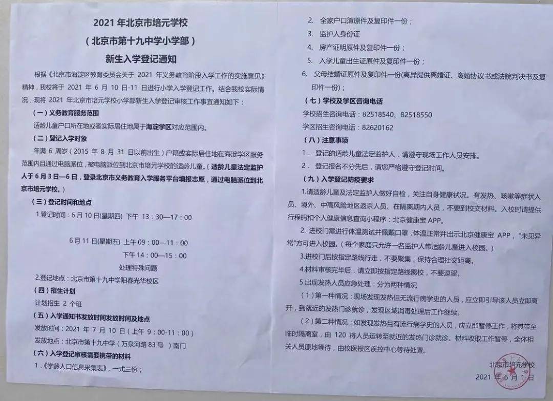 西颐小学海淀区双榆树第一小学海淀区西苑小学海淀区星火小学海淀区羊