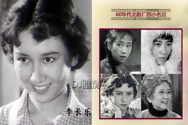 原创老照片:60年代,北影"四小名旦"像四朵花,如今年龄最大的86岁