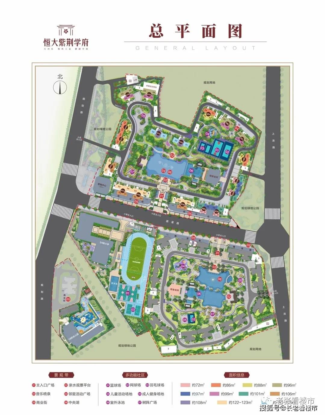 广州科教城,地铁21号线坑贝站旁〔恒大紫荆学府