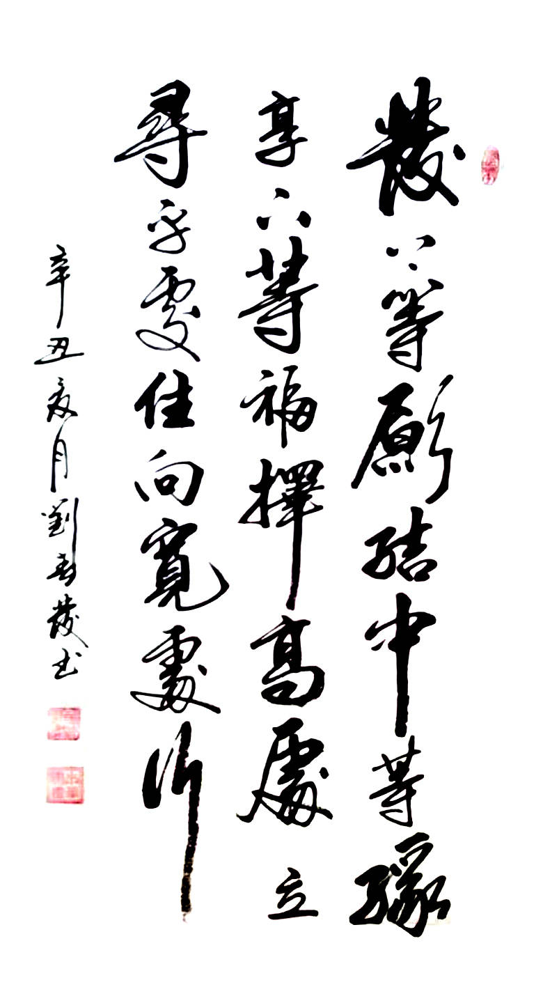 《发上等愿,结中等缘,享下等福;择高处立,寻平处住,向宽处行,138x68