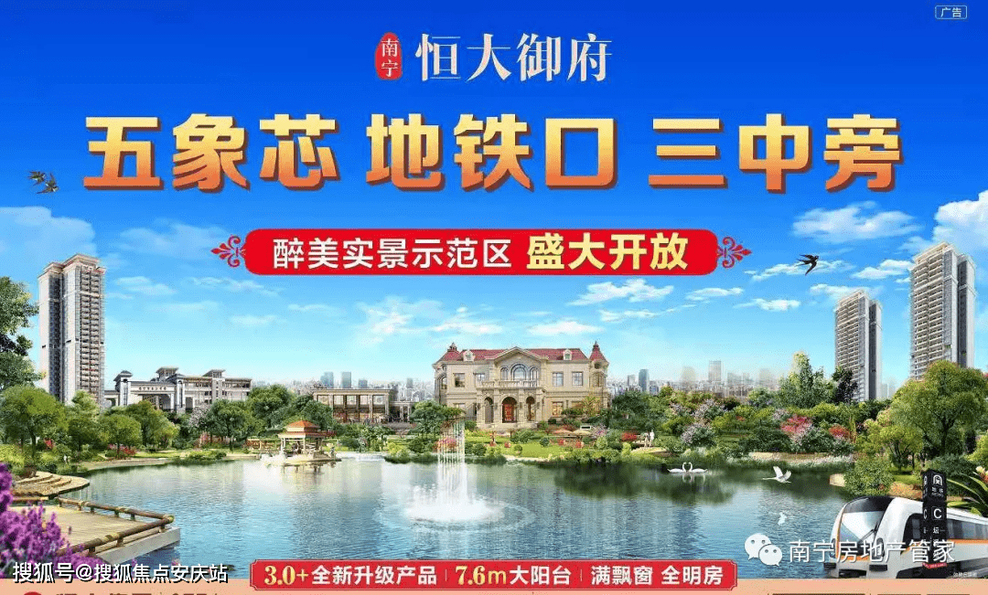 2021南宁【恒大御府】在售房源——官方售楼处电话-地址-最新项目解析