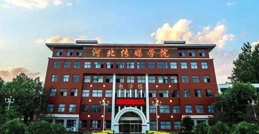 石家庄世纪扬帆艺考老师:河北传媒学院2021年招生章程