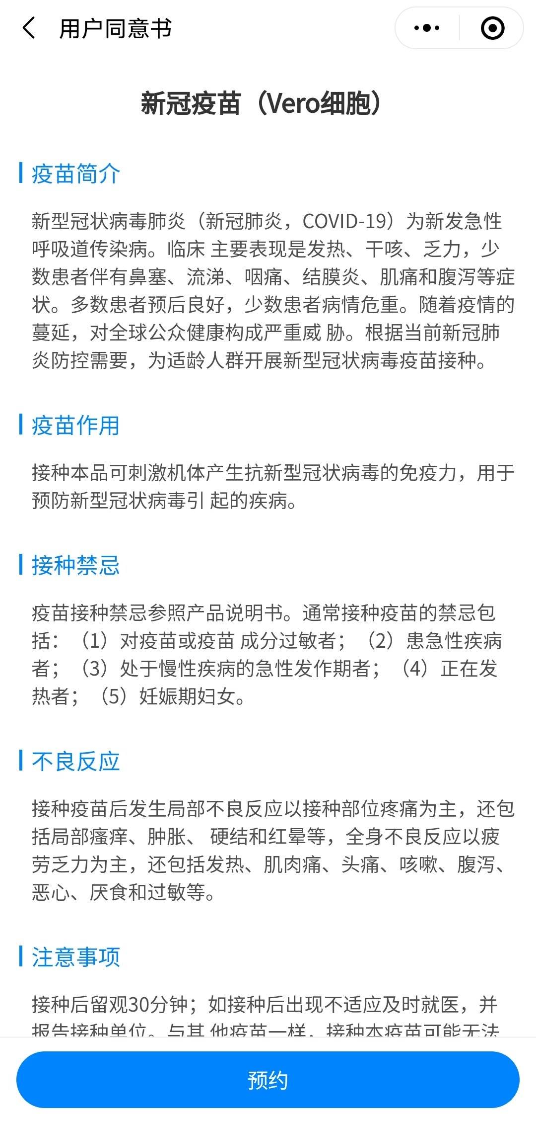 第六步:选择康希诺新冠疫苗,查看可以预约的,有苗的社康名单,点击进入