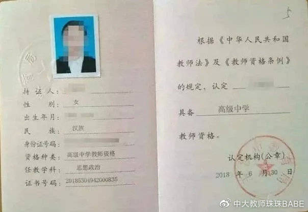 即将到手的教师资格证,不仅"貌美",还有"内涵"