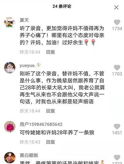 更是认作的干姐姐对许敏首先发起网暴.