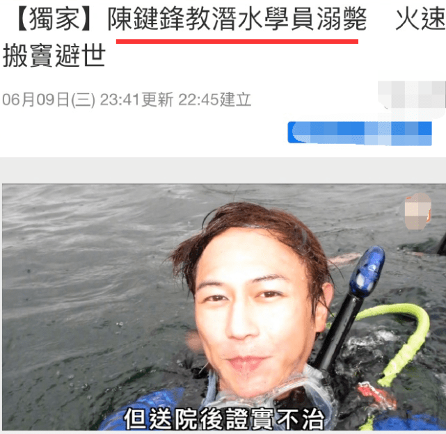 原创tvb艺人陈键锋做潜水教练,学员溺水死亡,他搬家躲避经纪人说无可