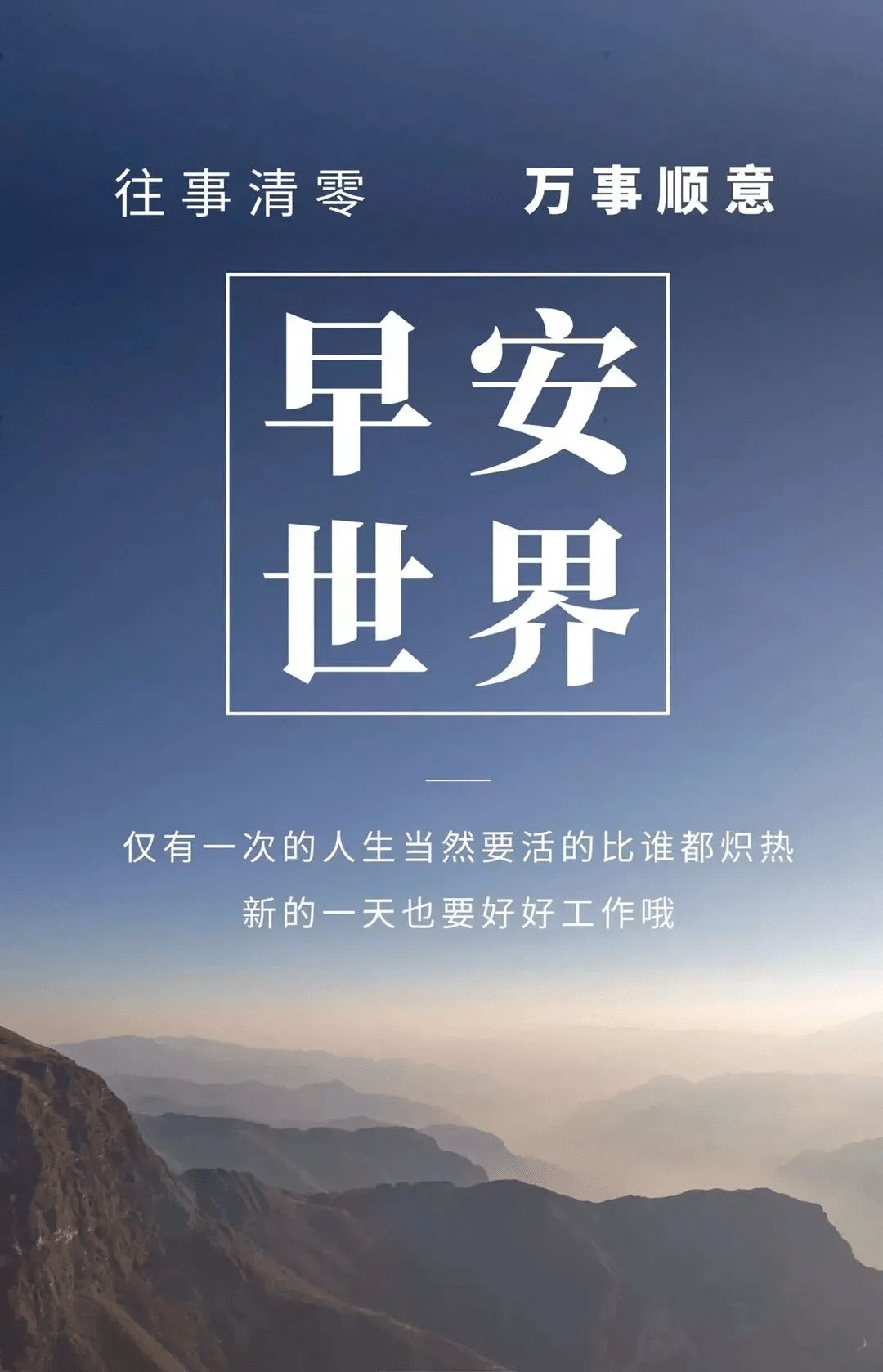 适合发朋友圈温馨祝福,早上好精选祝福词句