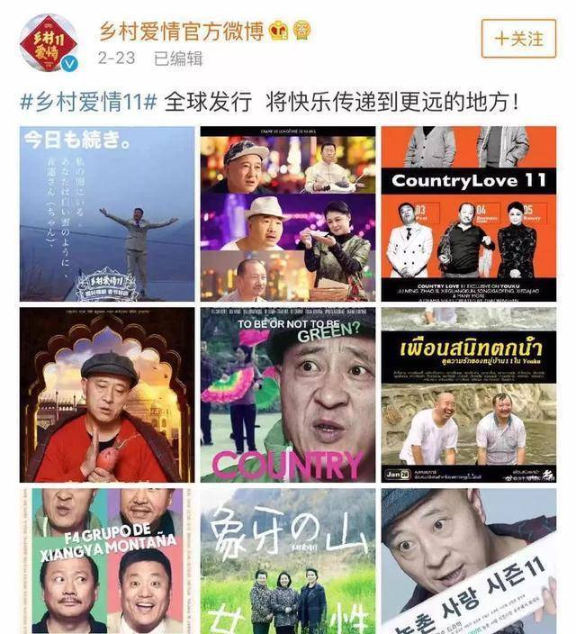 乡村爱情一鼓作气,2019年入驻优酷,开始走向海外.