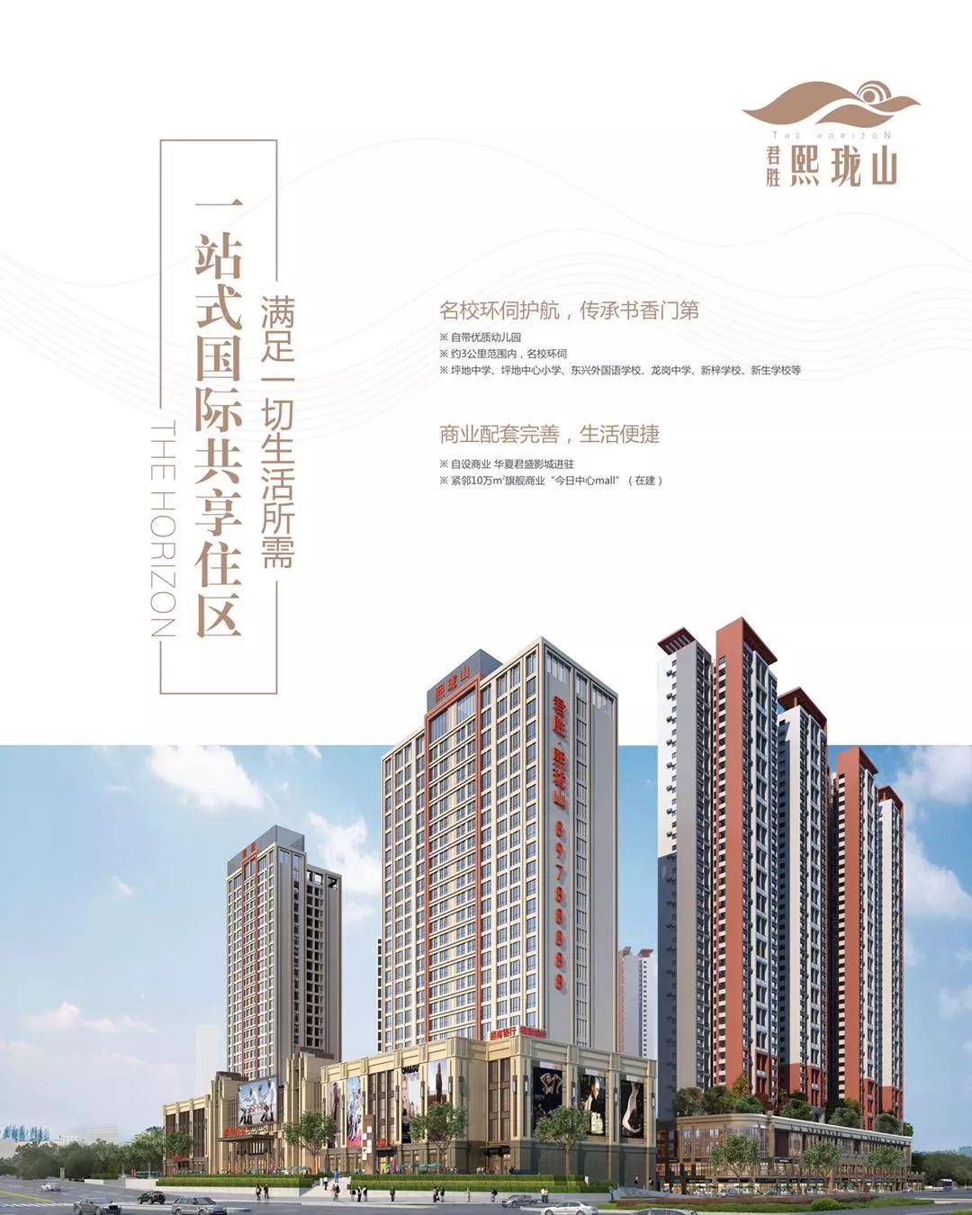 2021官方发布-龙岗君胜熙珑山正式加推-最新动态-80-143㎡户型-售楼