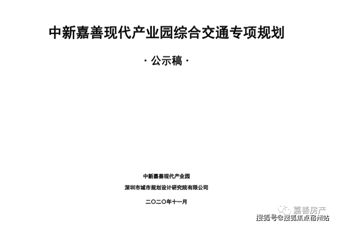 重磅!中新嘉善现代产业园综合交通专项规划公示(含轨道交通17号线)