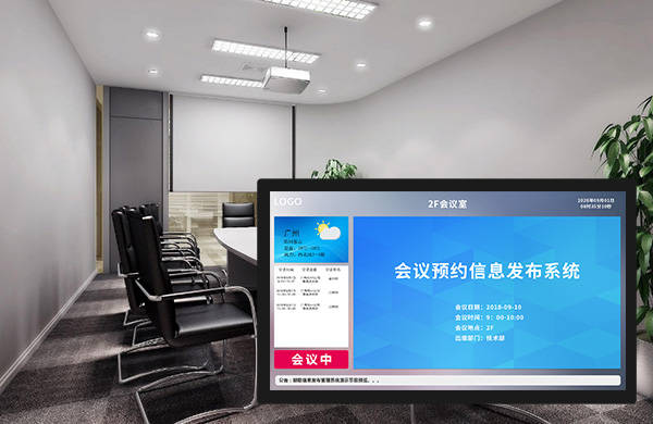 数字化管理机组人员会议室,智能机场会议预约系统