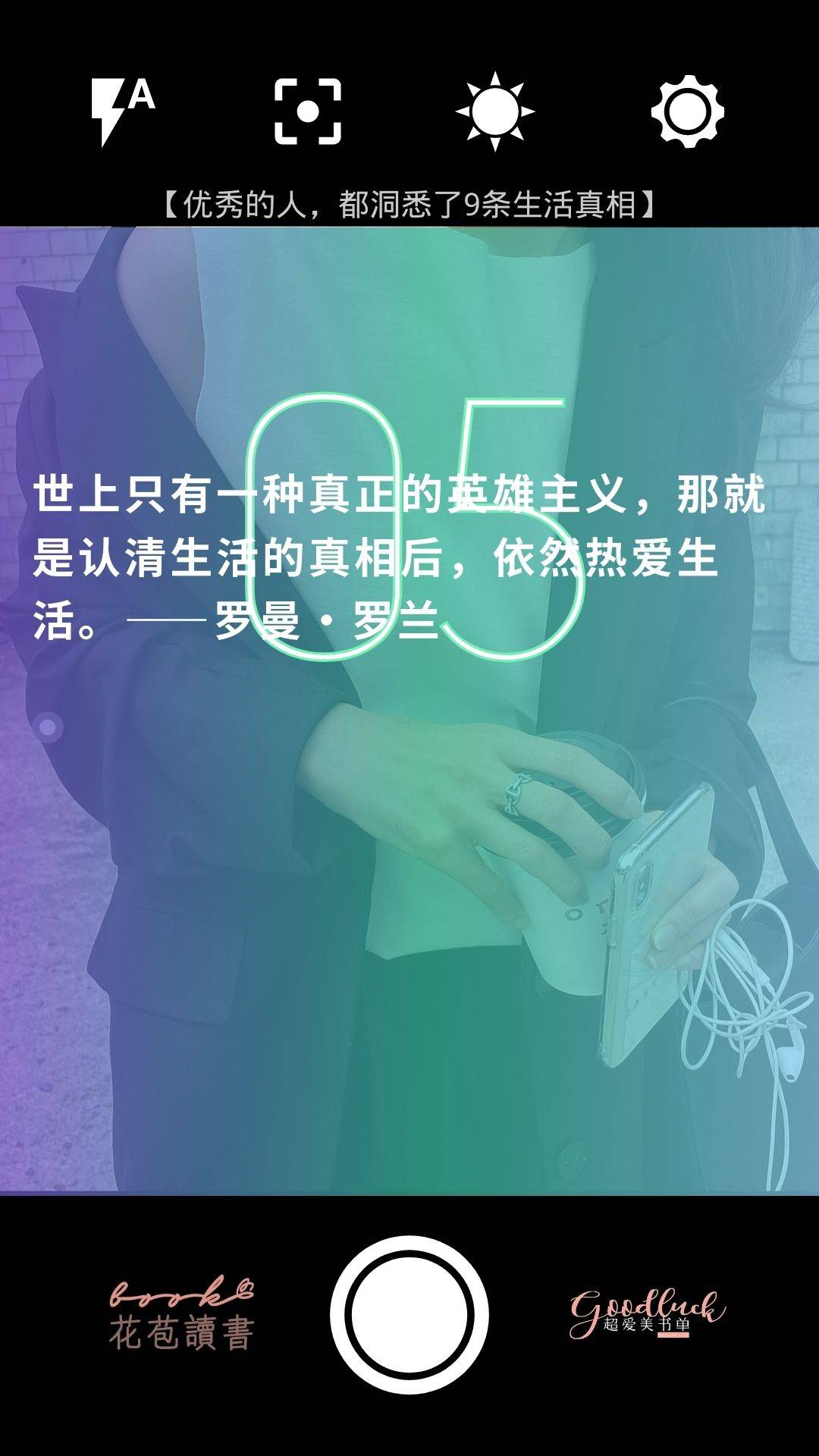 5~世上只有一种真正的英雄主义,那就是认清生活的真相后,依然热爱生活