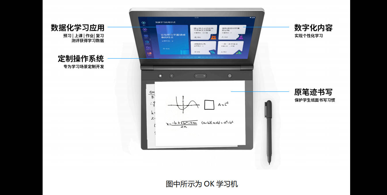 ok智慧学习机让孩子学在刀刃上