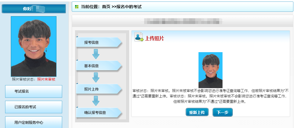原创北京市三支一扶网上报名照片要求及近期免冠证件照处理制作