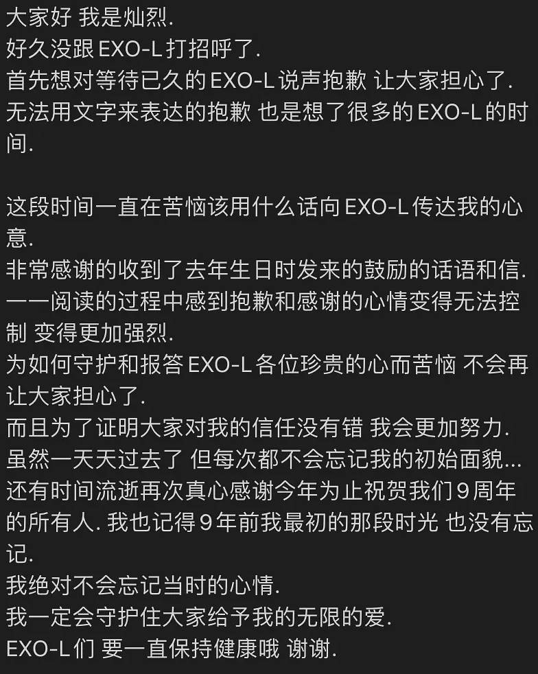 exo朴灿烈发布道歉文评论却翻车了韩国网友看这厚脸皮的