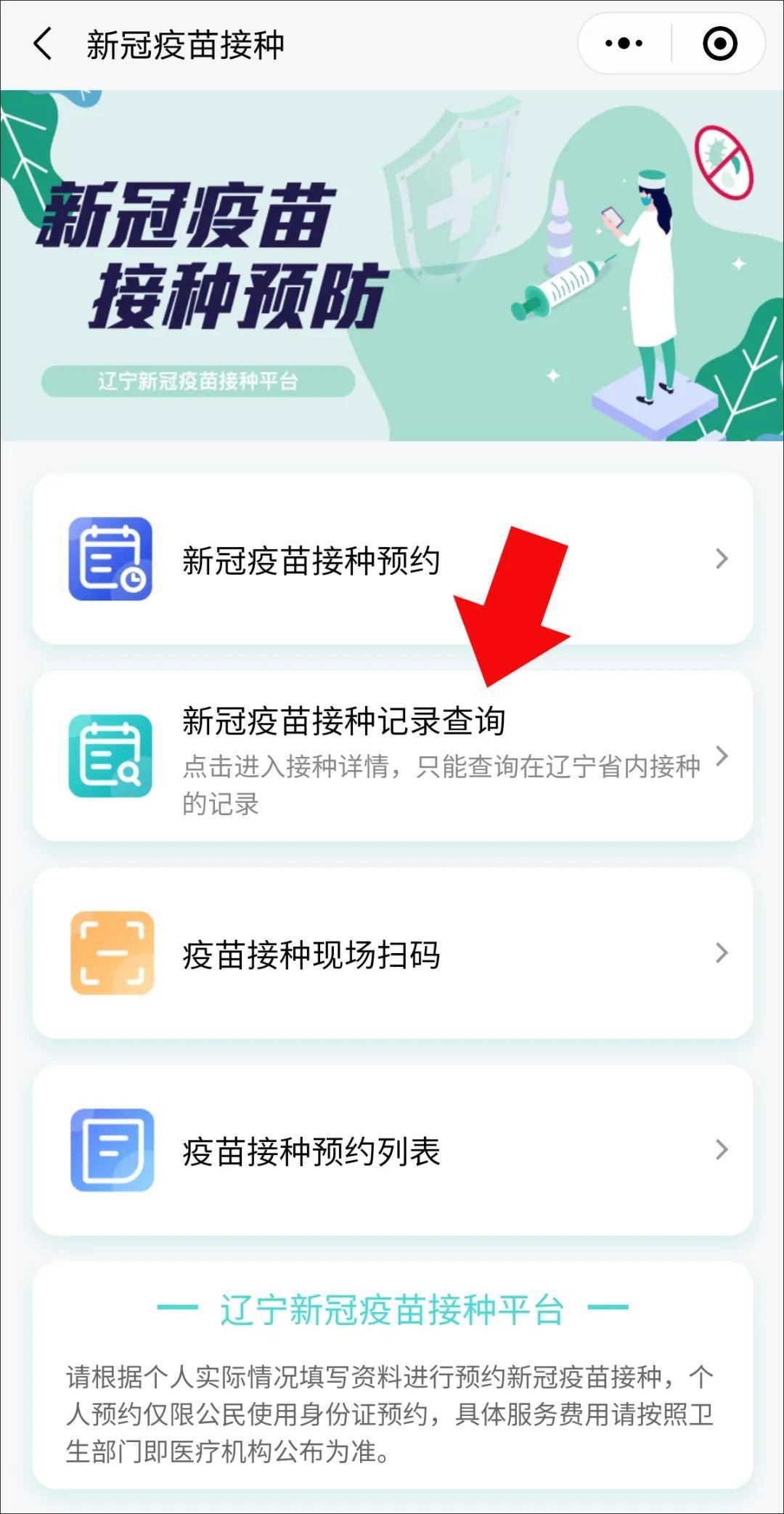 新冠疫苗接种明白纸区别禁忌查询