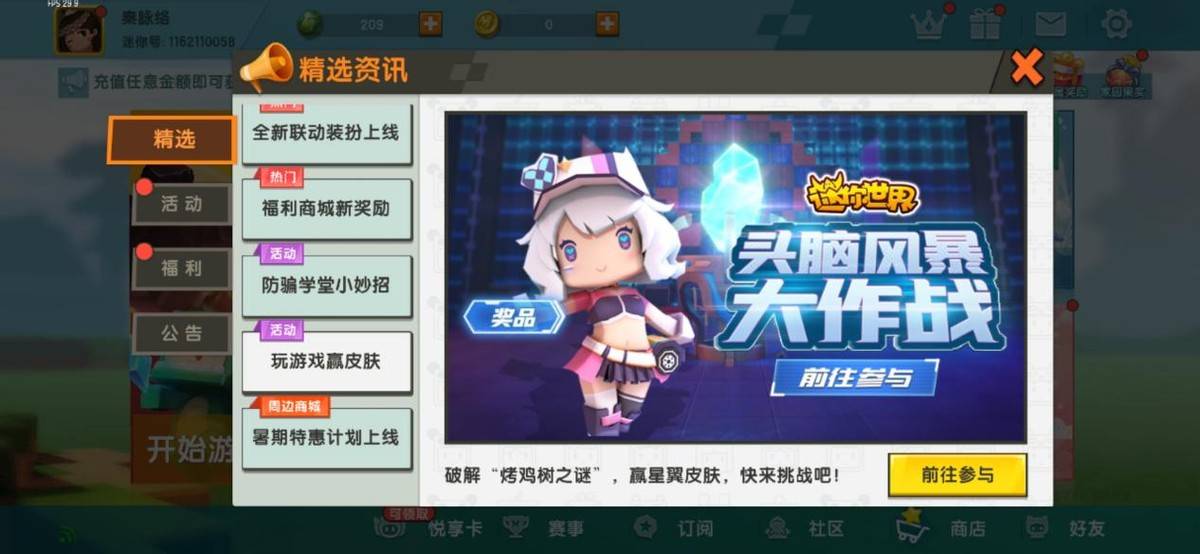 迷你世界头脑风暴大作战挑战开启破解谜题赢星翼装扮