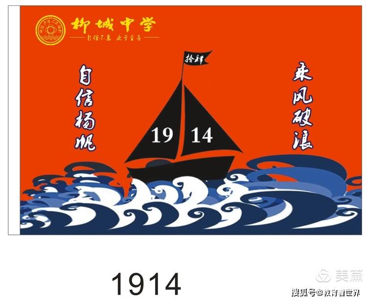 广西柳城中学19扬帆起航圆梦20222019级高二升高三授旗仪式
