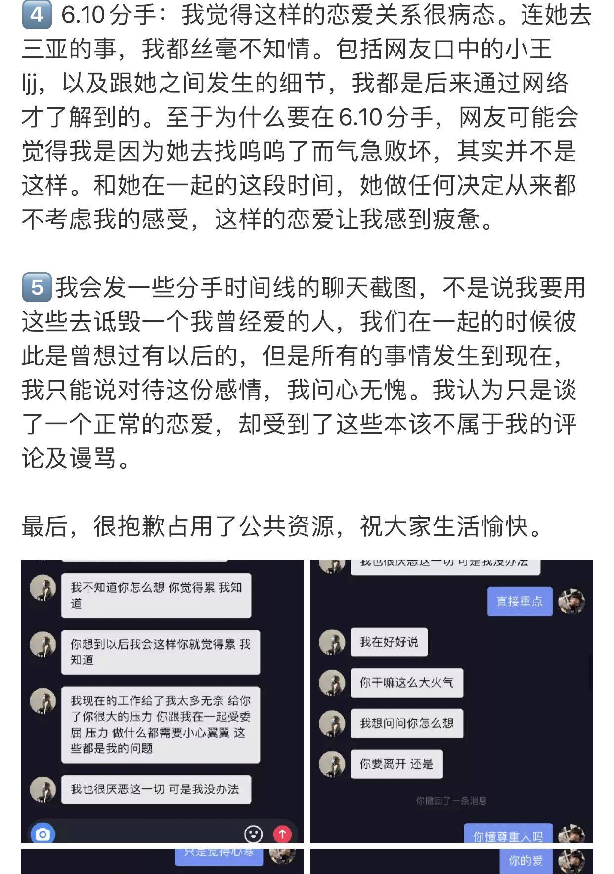 她愤愤不平,发长文细数她和孙一宁的恋爱过程及分手过程,怒称孙一宁