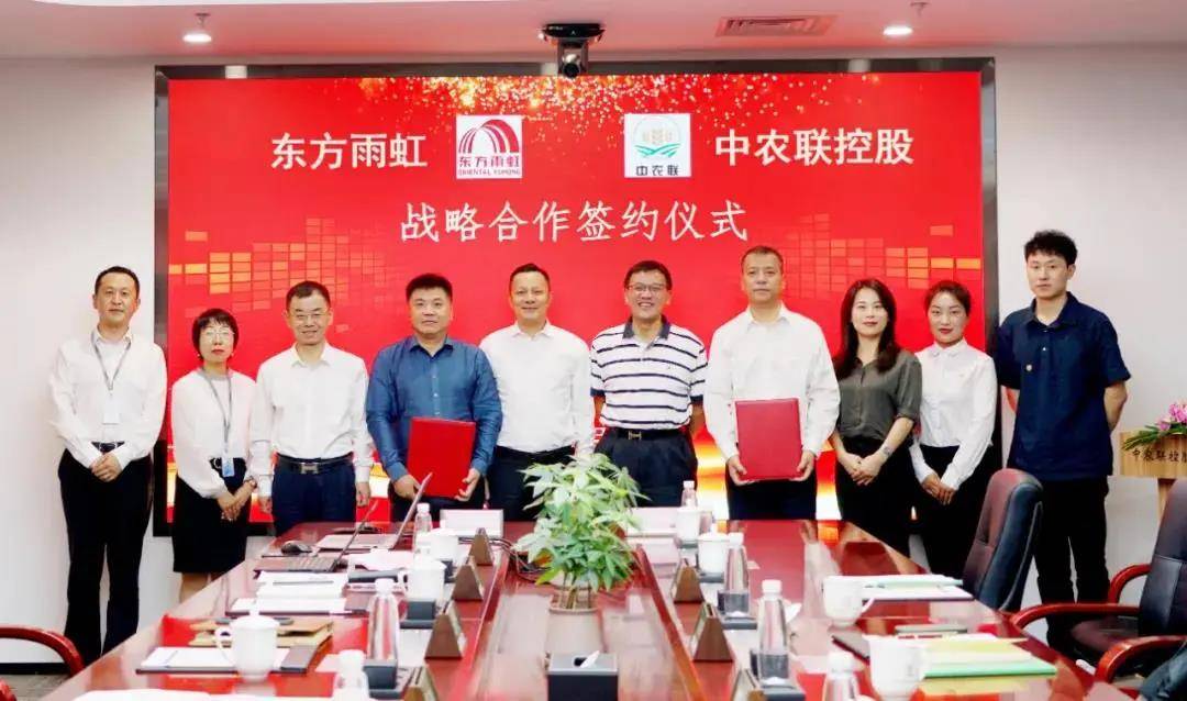 互利共赢 协同发展!东方雨虹与中农联签署战略合作协议