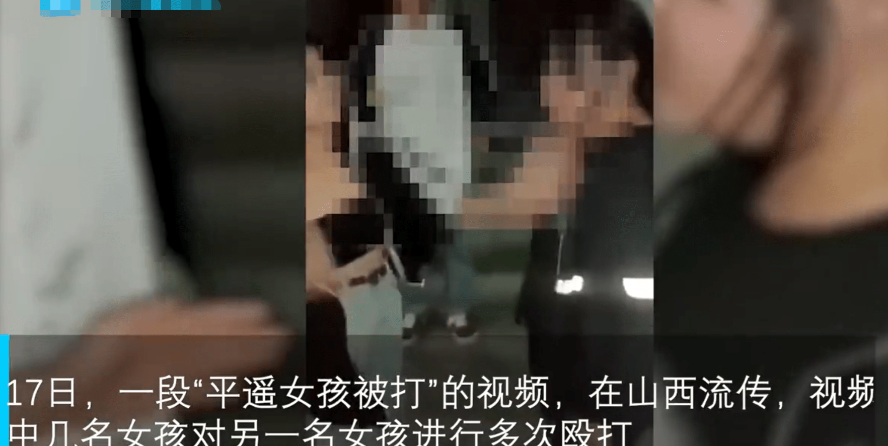 "给老子道歉!"山西一女孩被多名女生围殴扇耳光,涉事人员均为未成年
