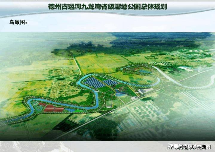 回顾,曾经的德州古运河九龙湾湿地公园总体规划