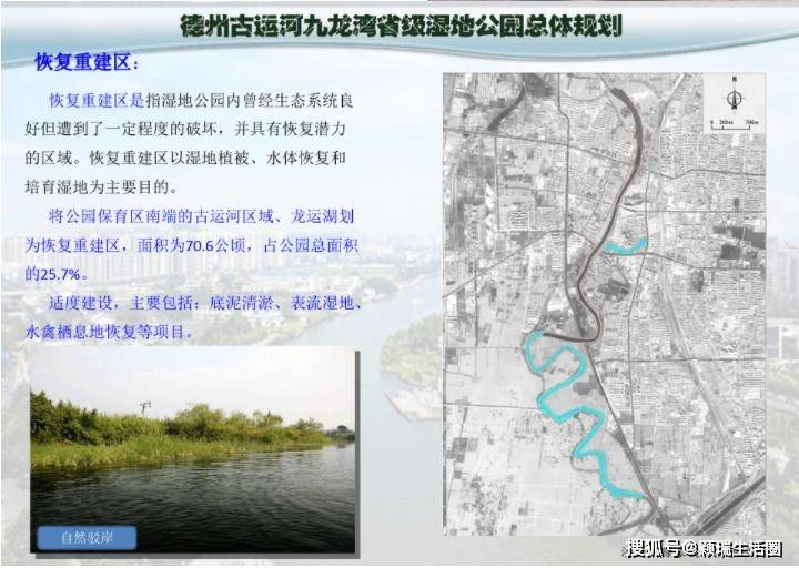 回顾,曾经的德州古运河九龙湾湿地公园总体规划