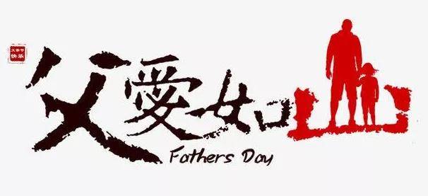 【父亲节特辑】念父③ ‖ 曾焱