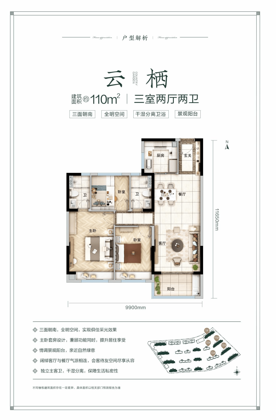 富平碧桂园· 云著户型鉴赏