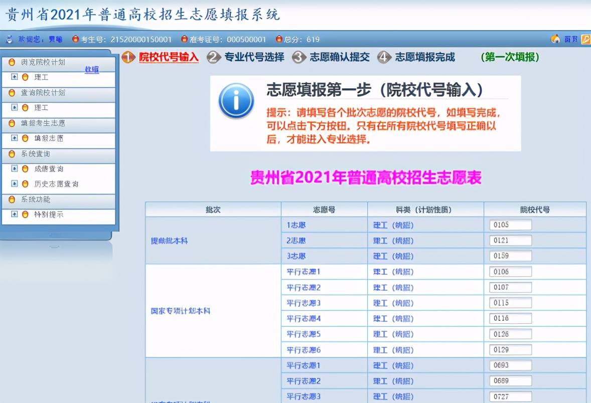 2021年贵州高考志愿填报指南