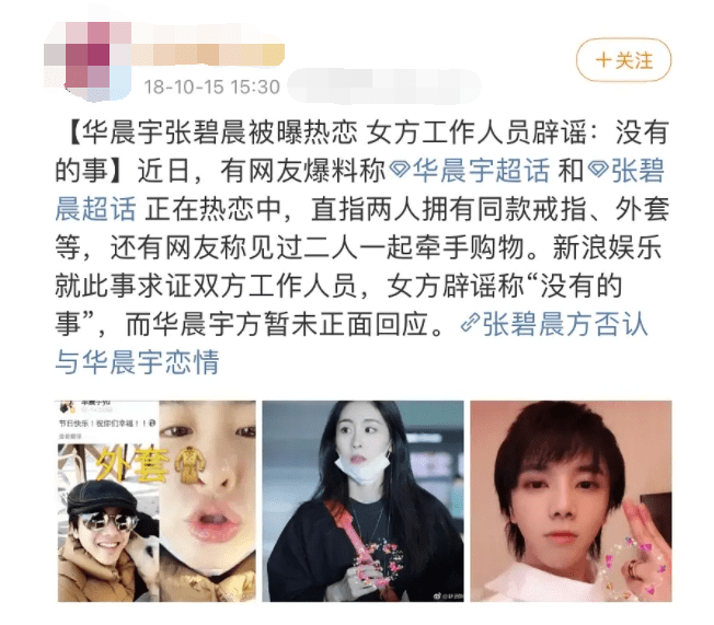 华晨宇生女前女友邓紫棋分手理由引猜想但三人时间线冲突