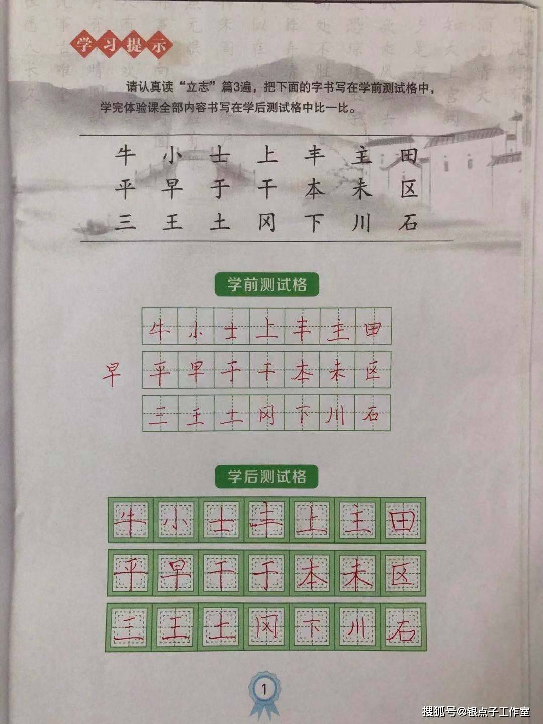 (七端练字沙溪墨苑校区 第一课 学前学后书写对比)
