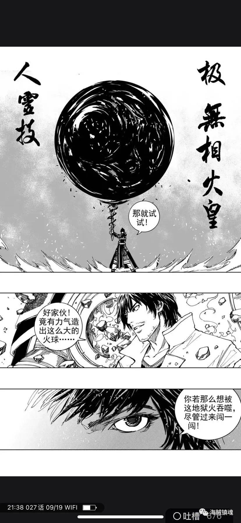 原创镇魂街23曹焱兵与北落师门打成平手究竟是谁放水了