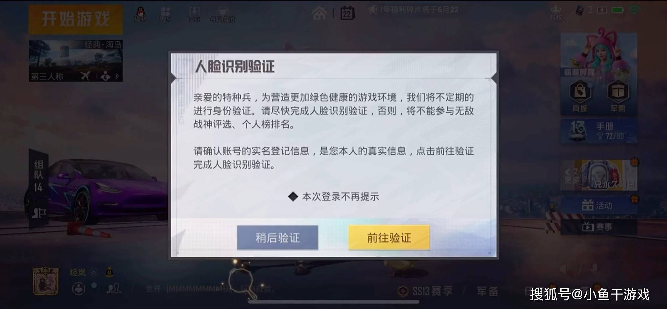 就会一直提示人脸识别验证,如果不由本人进行验证,就无法匹配游戏