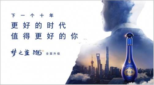 洋河梦之蓝m6  以品质革命打造中国"精品制造"