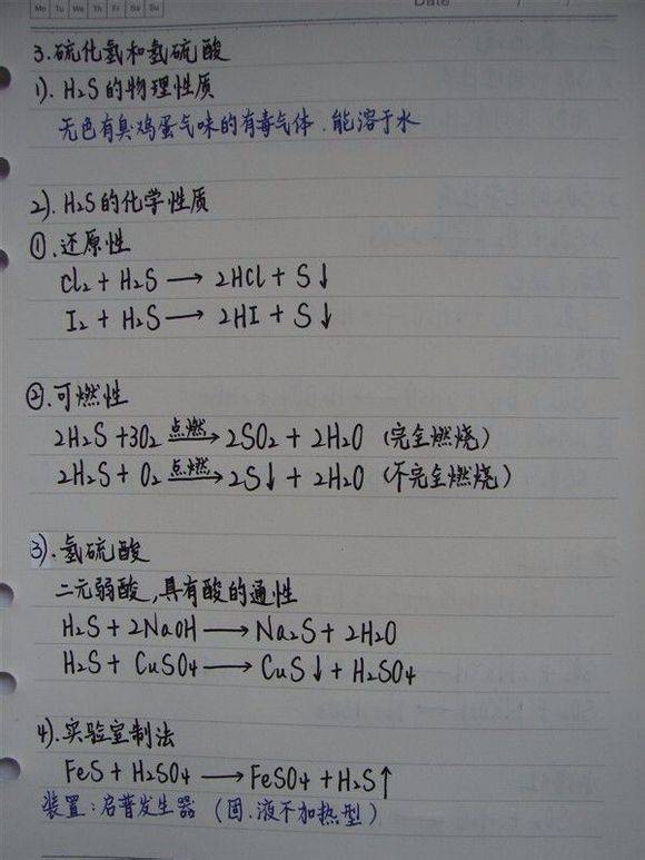 学霸的高中化学笔记,你不容错过的知识财富(四)持续进行中