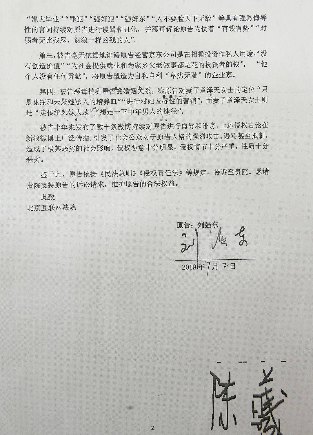 刘强东起诉"马库斯说"的民事起诉状