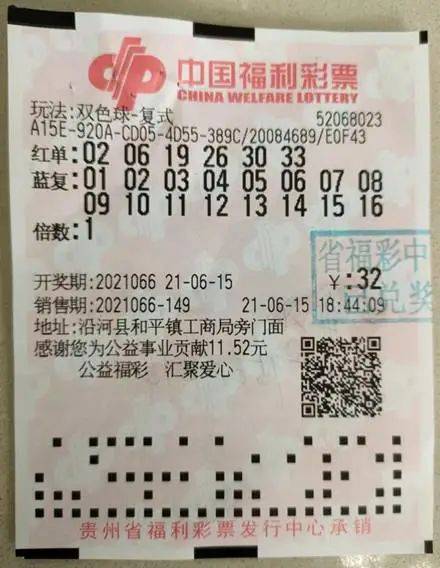 6月15日晚,中国福利彩票双色球第2021066期开奖,当期全国共计中出14