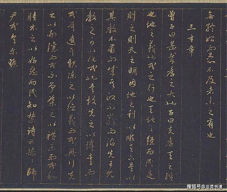 赵孟頫金书《孝经》_书法