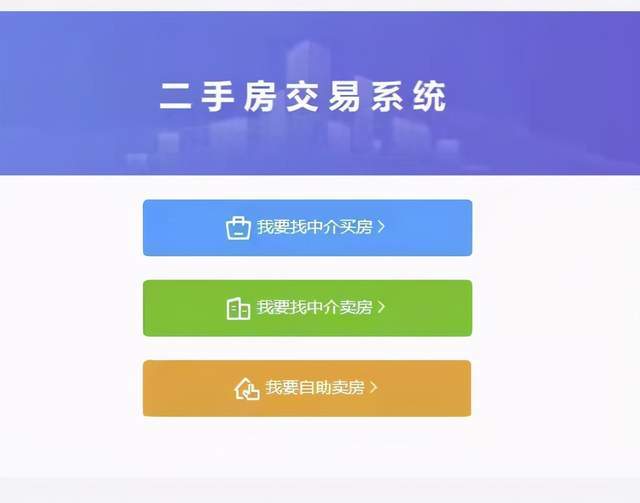 很快深圳市房地产信息平台就上线了二手房交易系统