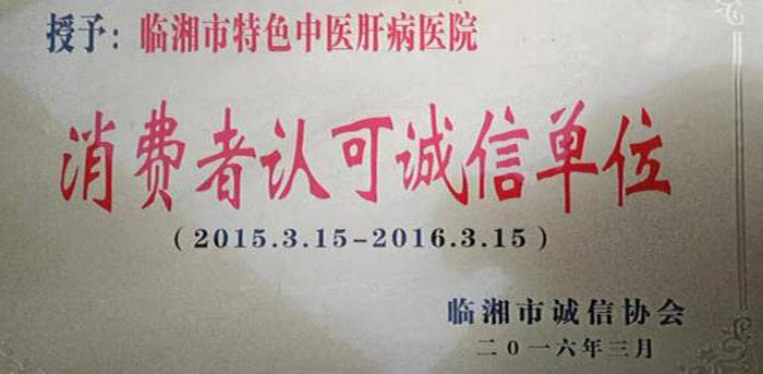 邓柏良中西医肝胆病专家临湘市中医特色肝病医院华健百科