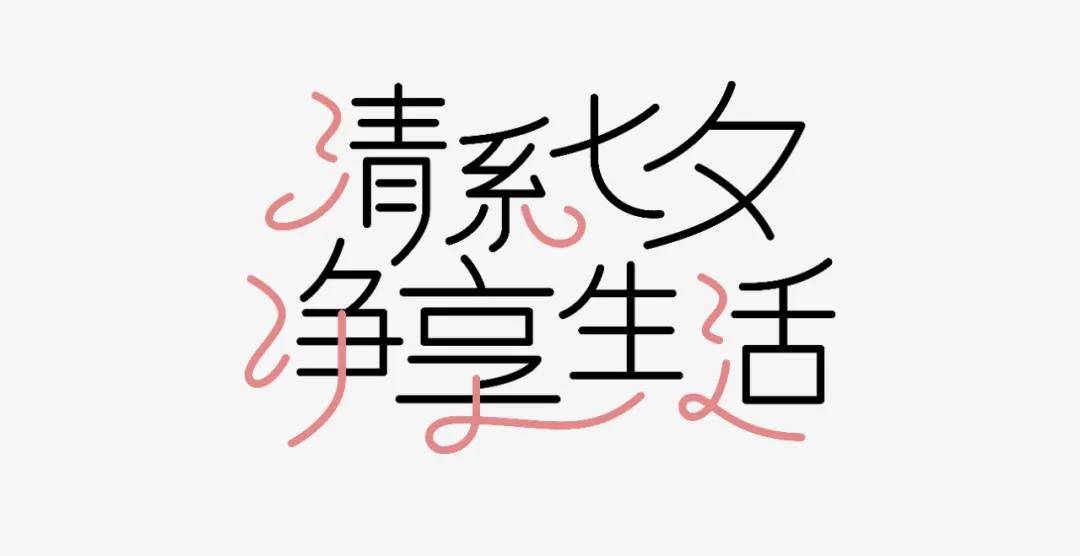 电商美工的标题字体设计技巧