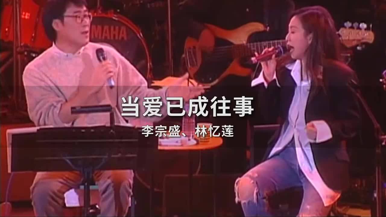 台上的他们,深情演唱 《当爱已成往事》 ,台下的朱卫茵,肝肠寸断.