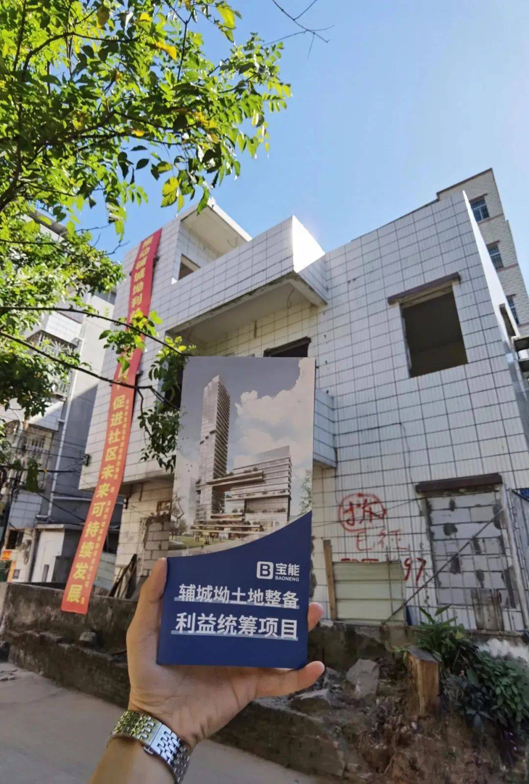 深圳城市更新平湖辅城坳宝能旧改项目