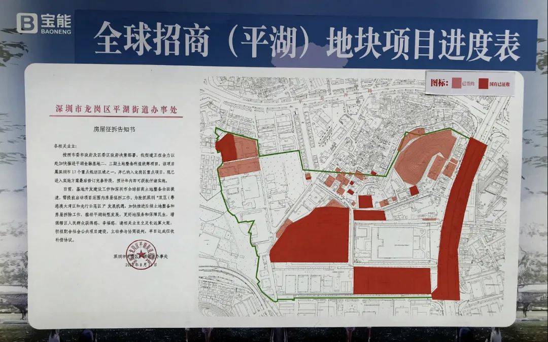 深圳城市更新平湖辅城坳宝能旧改项目